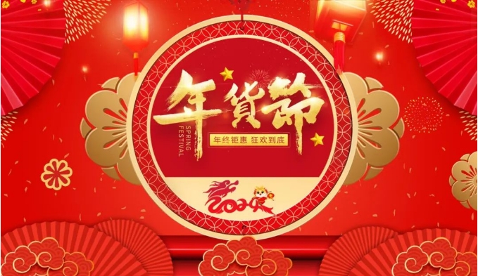 【歐瑞福?金大福珠寶】年貨節(jié)煥美迎新，新年潮品，把愛帶回家！