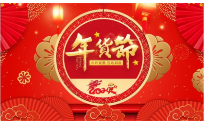 【歐瑞福?金大福珠寶】年貨節(jié)煥美迎新，新年潮品，把愛(ài)帶回家！